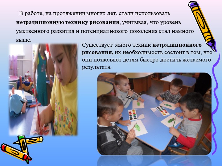 Презентация "Нетрадиционные техники рисования"