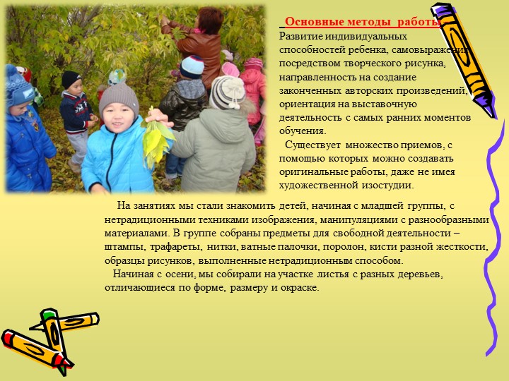 Презентация "Нетрадиционные техники рисования"