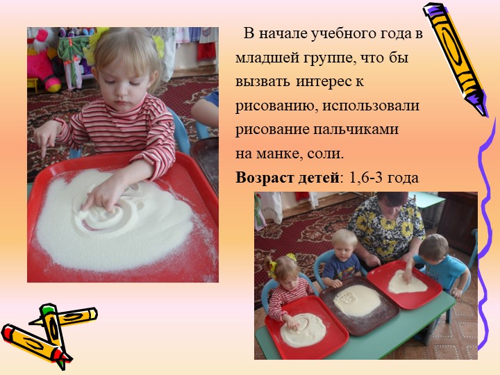 Презентация "Нетрадиционные техники рисования"
