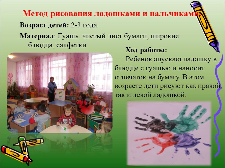 Презентация "Нетрадиционные техники рисования"