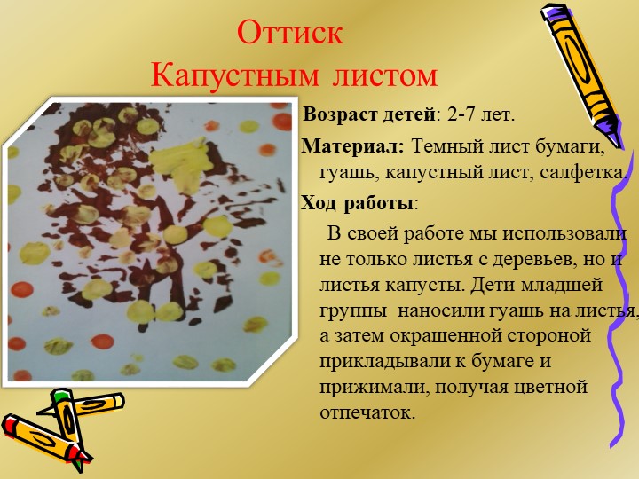 Презентация "Нетрадиционные техники рисования"