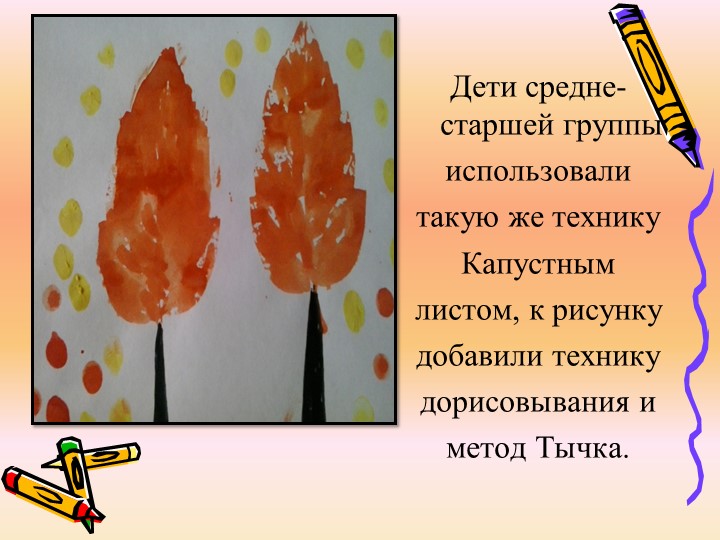 Презентация "Нетрадиционные техники рисования"