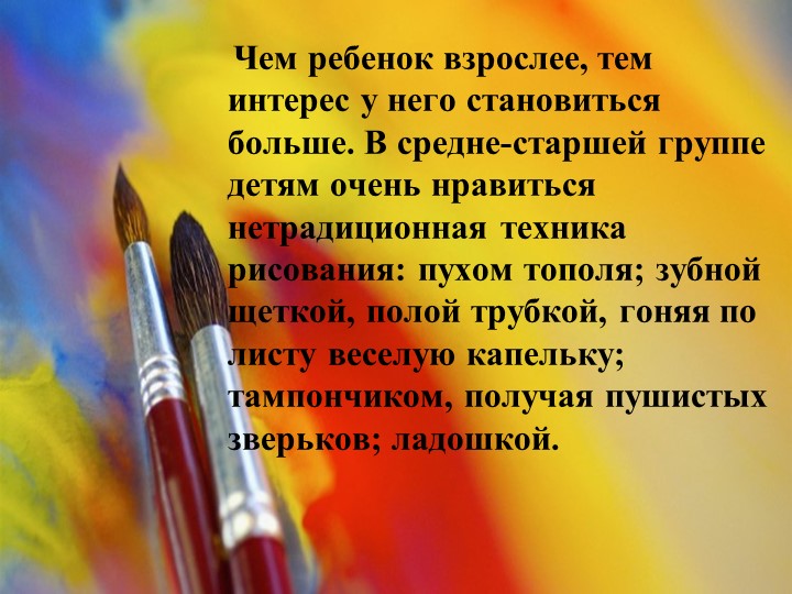 Презентация "Нетрадиционные техники рисования"