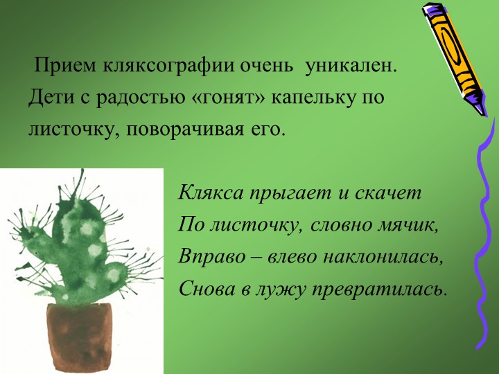 Презентация "Нетрадиционные техники рисования"