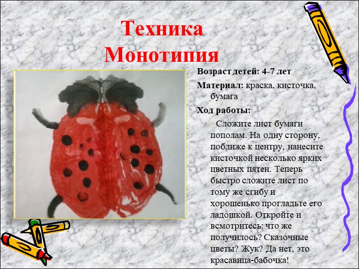 Презентация "Нетрадиционные техники рисования"