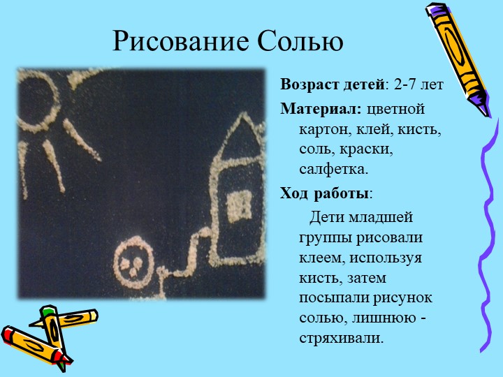 Презентация "Нетрадиционные техники рисования"