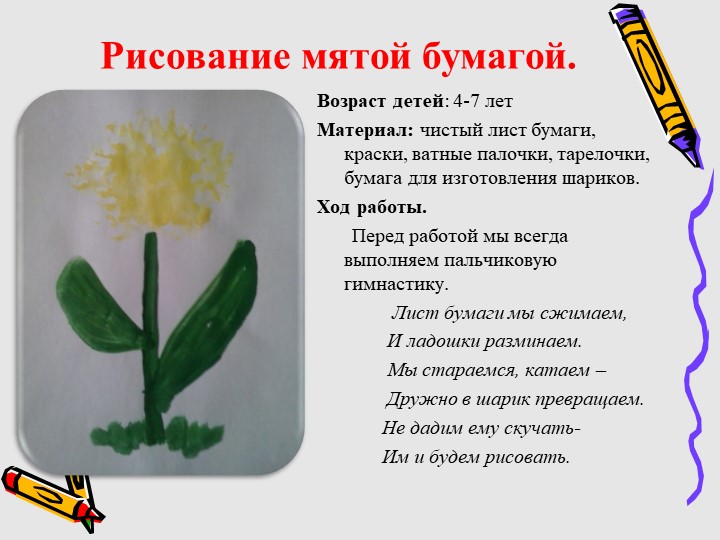 Презентация "Нетрадиционные техники рисования"