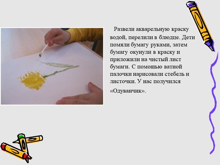 Презентация "Нетрадиционные техники рисования"