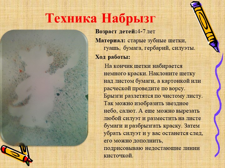 Презентация "Нетрадиционные техники рисования"