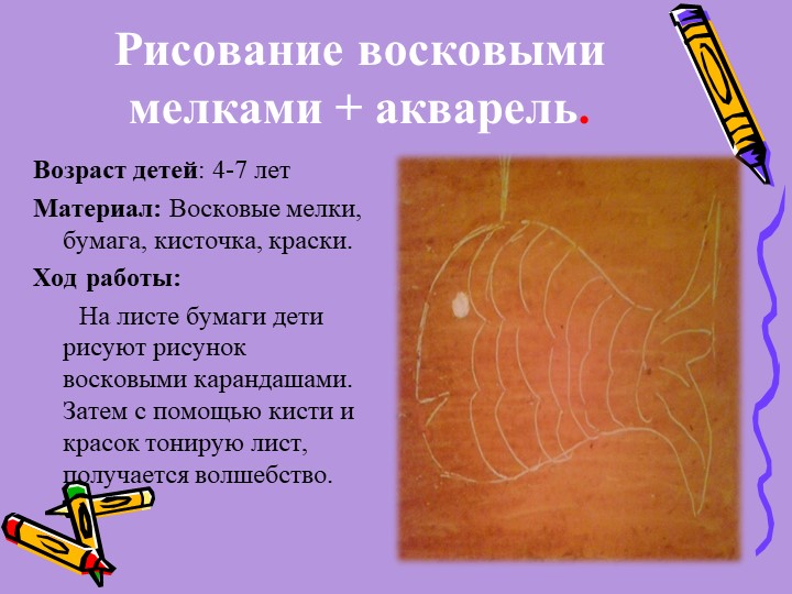 Презентация "Нетрадиционные техники рисования"