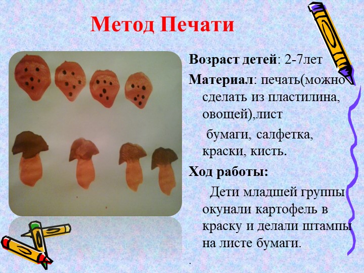 Презентация "Нетрадиционные техники рисования"