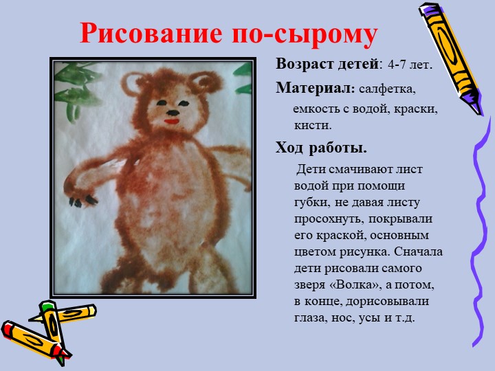 Презентация "Нетрадиционные техники рисования"