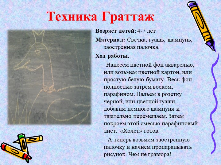 Презентация "Нетрадиционные техники рисования"