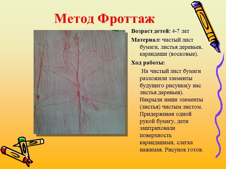 Презентация "Нетрадиционные техники рисования"