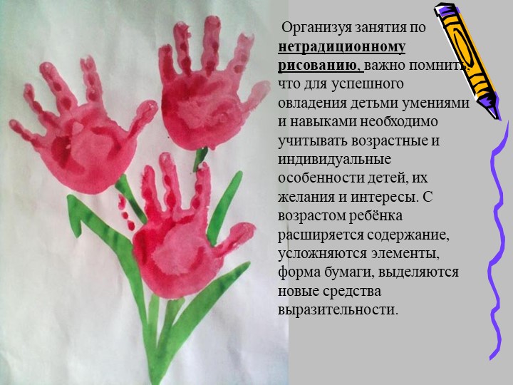 Презентация "Нетрадиционные техники рисования"
