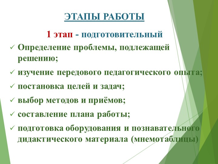 Презентация «Повышение уровня речевого развития детей дошкольного возраста посредством мнемотехники»