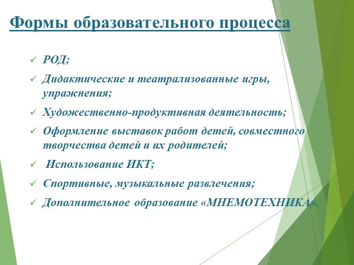 Презентация «Повышение уровня речевого развития детей дошкольного возраста посредством мнемотехники»