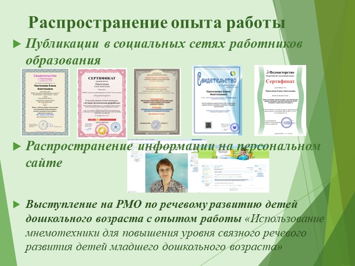 Презентация «Повышение уровня речевого развития детей дошкольного возраста посредством мнемотехники»