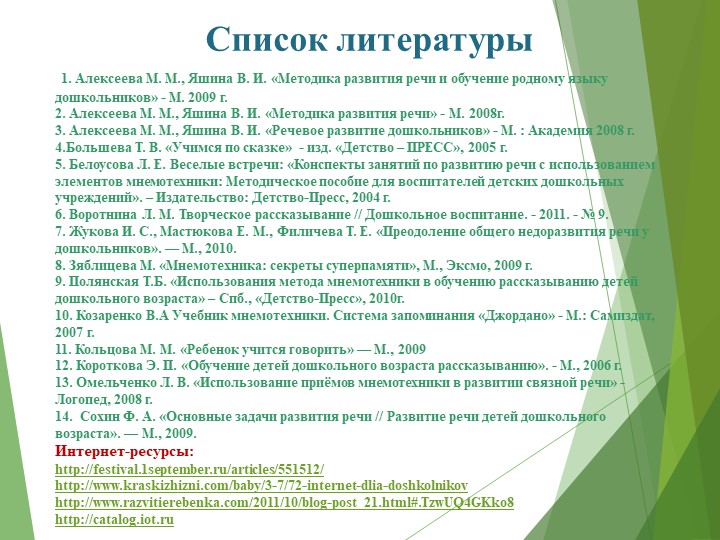 Презентация «Повышение уровня речевого развития детей дошкольного возраста посредством мнемотехники»