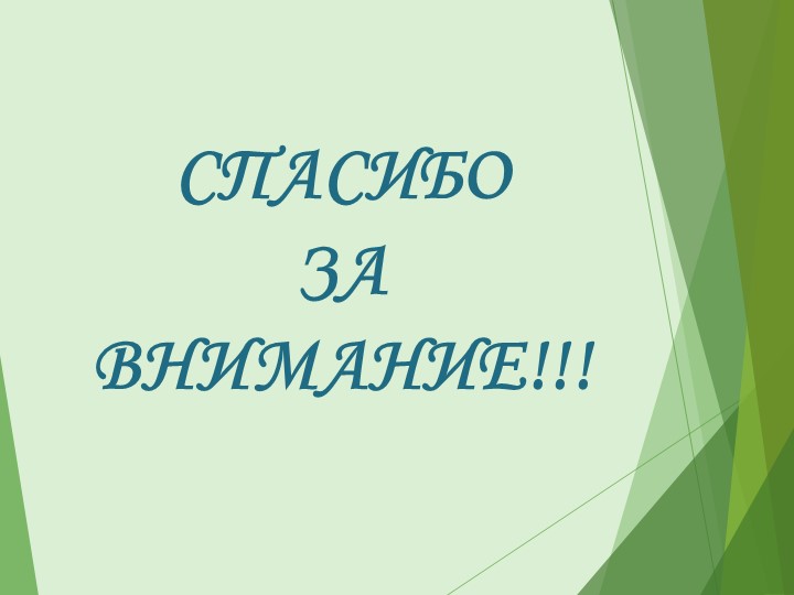 Презентация «Повышение уровня речевого развития детей дошкольного возраста посредством мнемотехники»