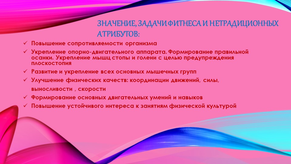 Использование фитнес-технологий и нетрадиционных атрибутов в спортивных досугах с дошкольниками 3-4 лет