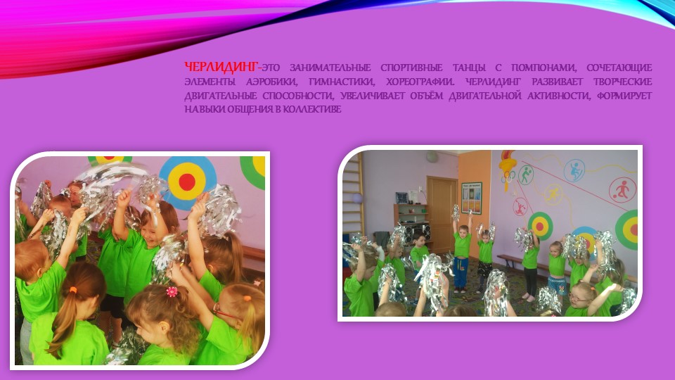 Использование фитнес-технологий и нетрадиционных атрибутов в спортивных досугах с дошкольниками 3-4 лет