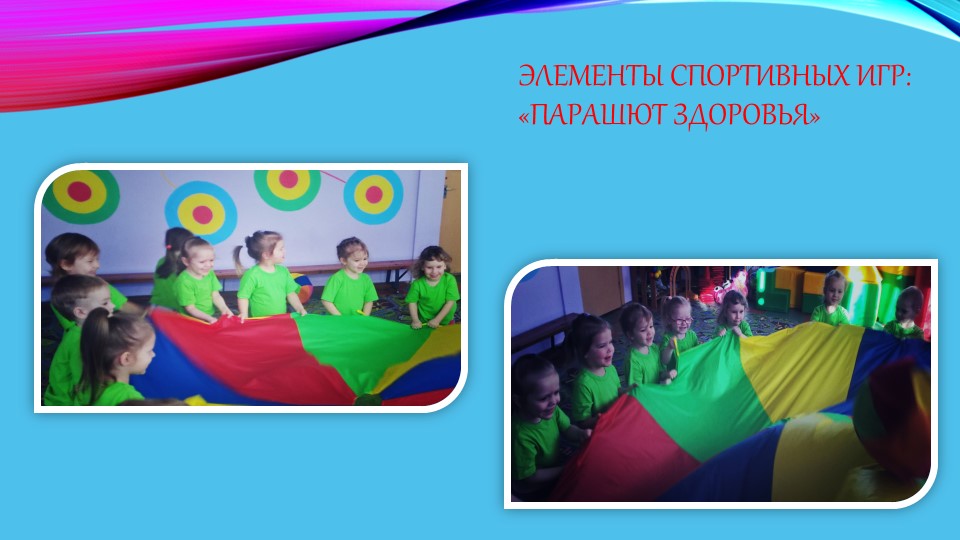 Использование фитнес-технологий и нетрадиционных атрибутов в спортивных досугах с дошкольниками 3-4 лет