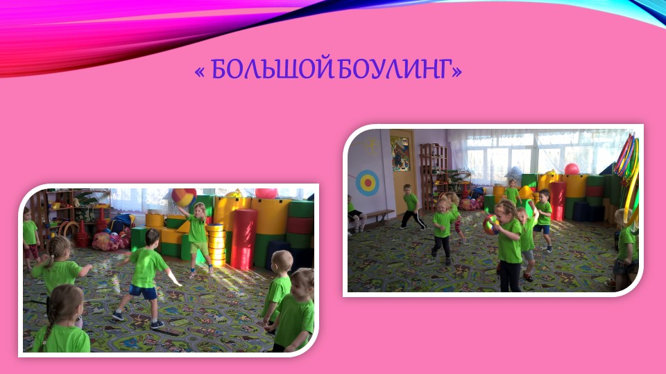 Использование фитнес-технологий и нетрадиционных атрибутов в спортивных досугах с дошкольниками 3-4 лет