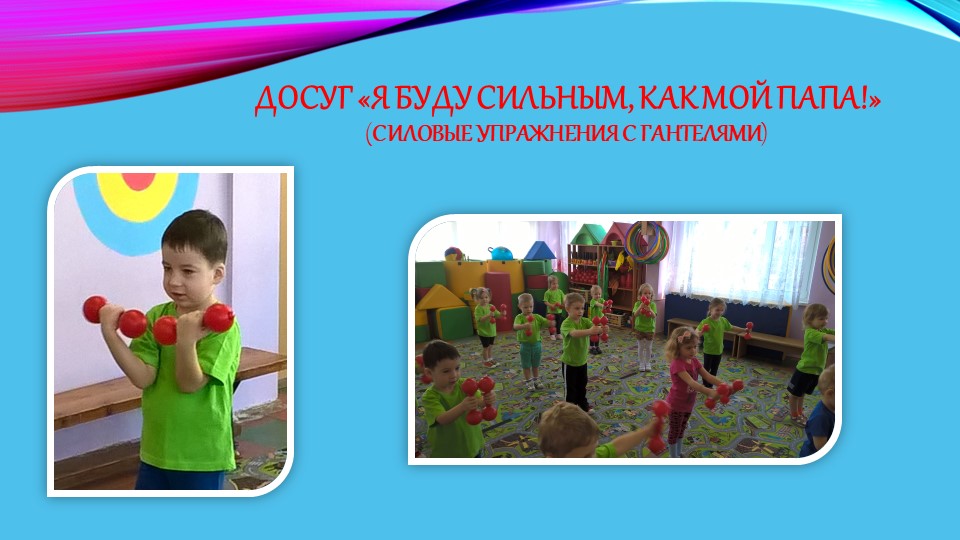 Использование фитнес-технологий и нетрадиционных атрибутов в спортивных досугах с дошкольниками 3-4 лет