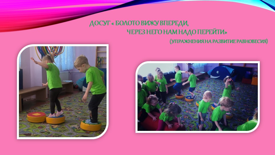 Использование фитнес-технологий и нетрадиционных атрибутов в спортивных досугах с дошкольниками 3-4 лет