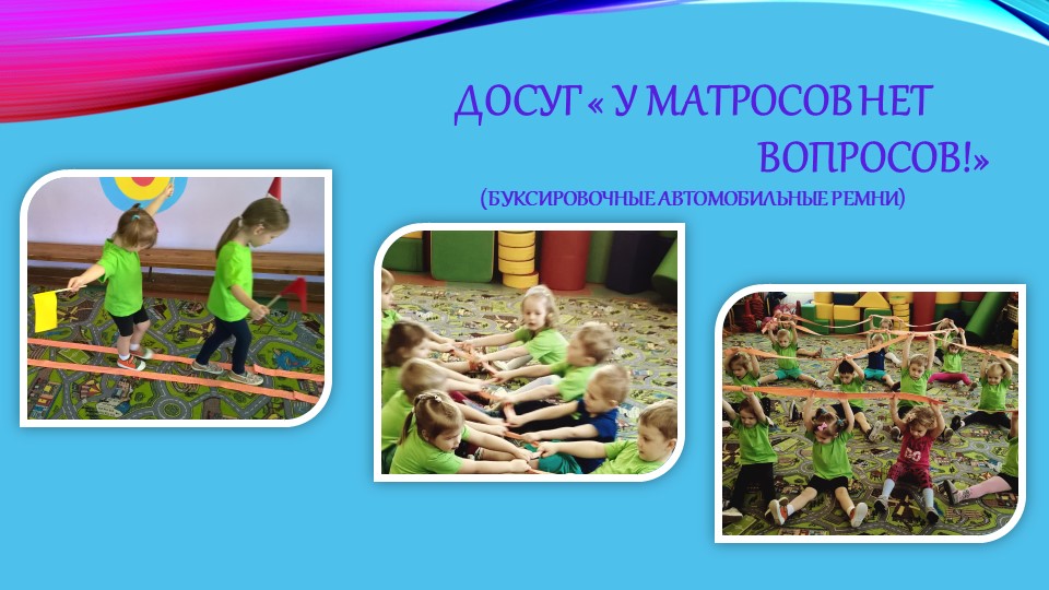 Использование фитнес-технологий и нетрадиционных атрибутов в спортивных досугах с дошкольниками 3-4 лет