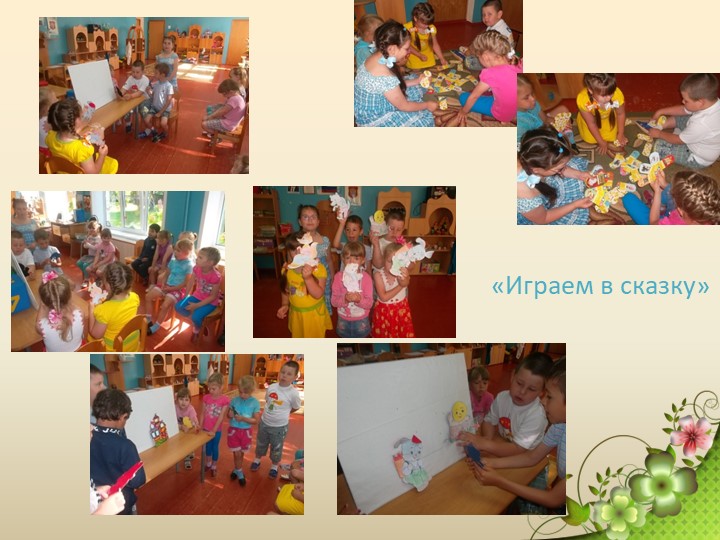 Презентация фотоотчет "лето, ах, лето!"