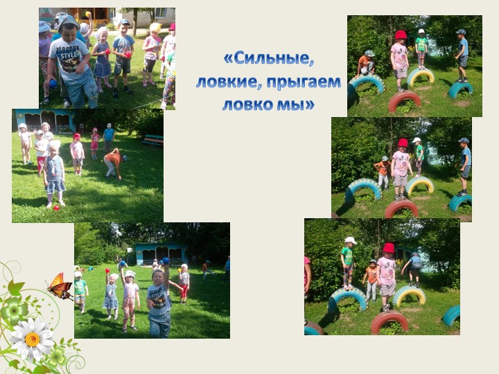 Презентация фотоотчет "лето, ах, лето!"