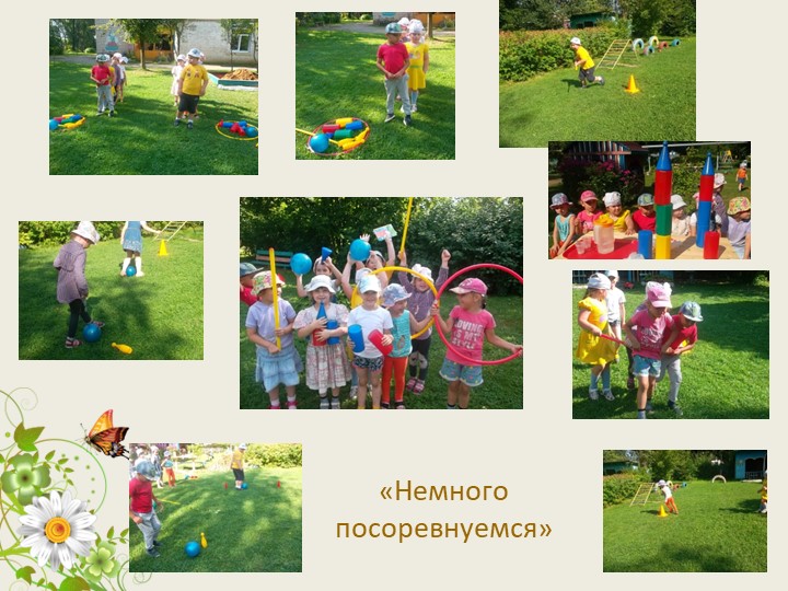 Презентация фотоотчет "лето, ах, лето!"