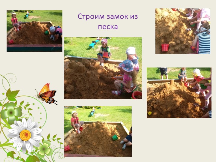 Презентация фотоотчет "лето, ах, лето!"