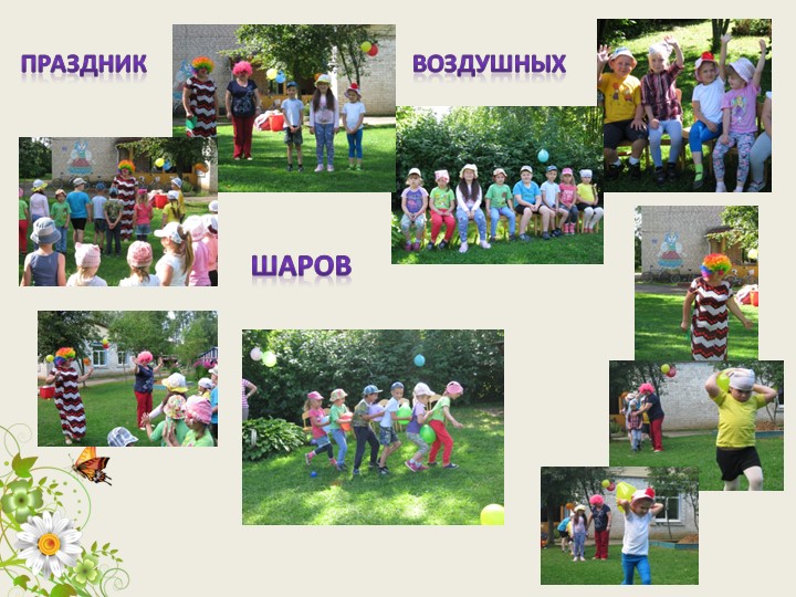 Презентация фотоотчет "лето, ах, лето!"