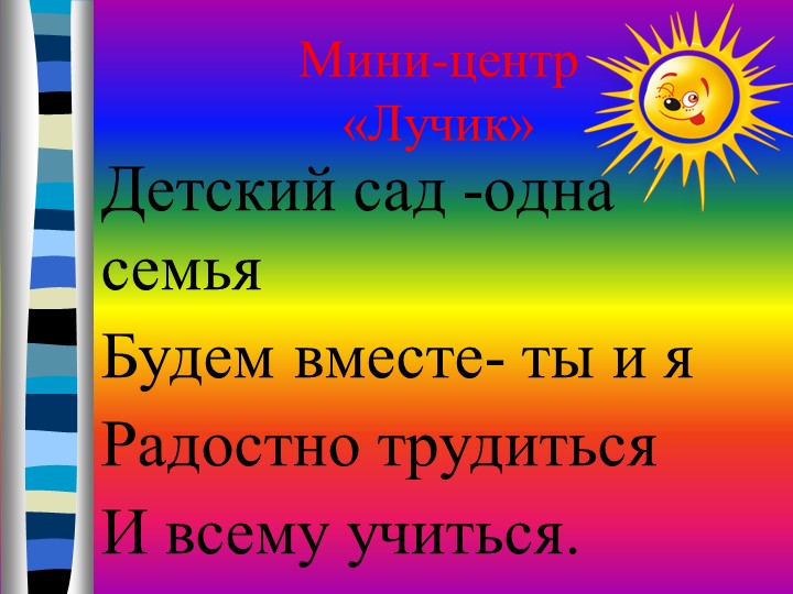 Презентация"Один день из жизни мини-центра"
