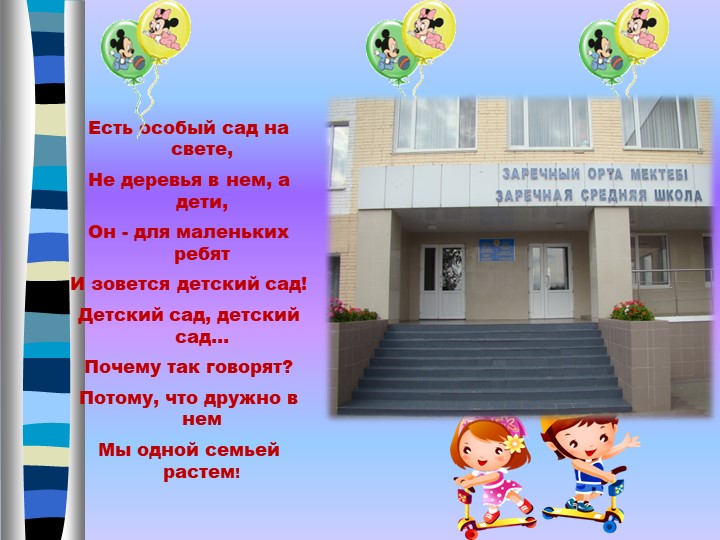 Презентация"Один день из жизни мини-центра"