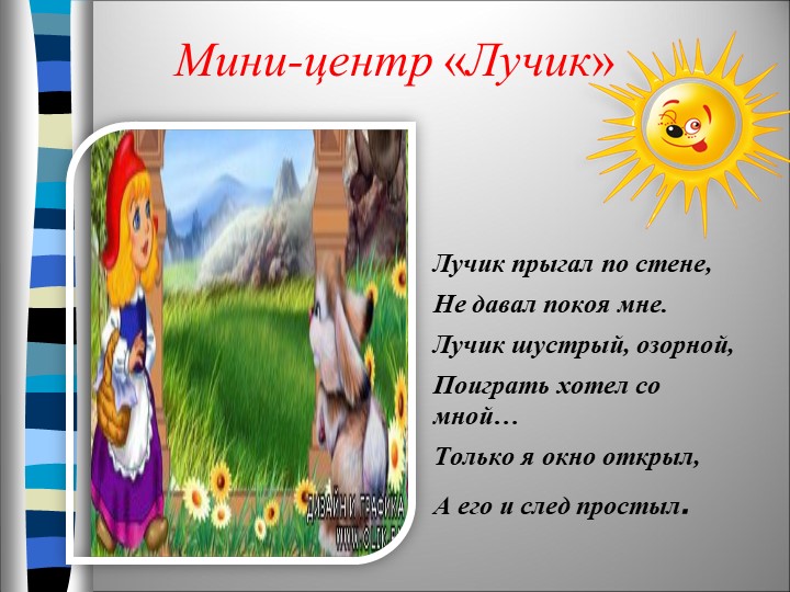 Презентация"Один день из жизни мини-центра"