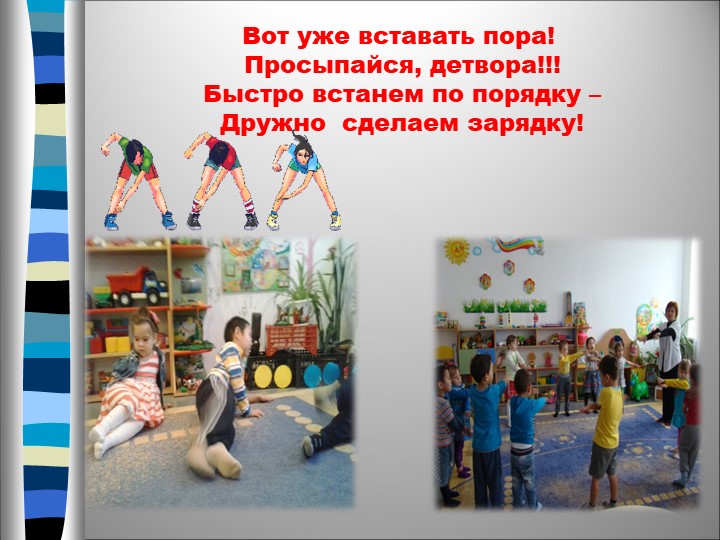 Презентация"Один день из жизни мини-центра"
