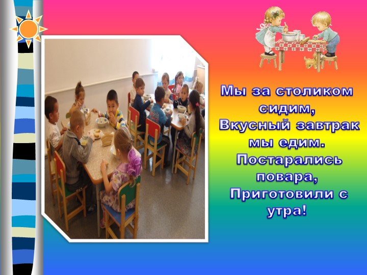 Презентация"Один день из жизни мини-центра"