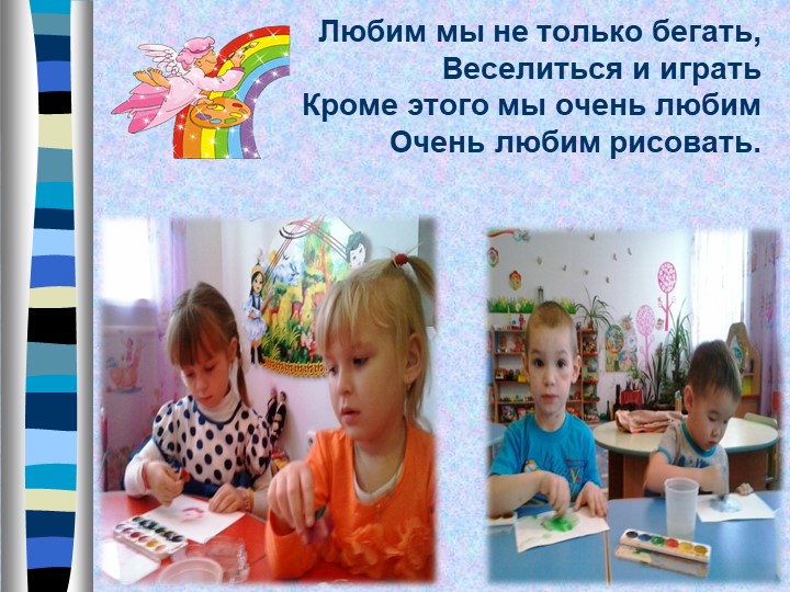 Презентация"Один день из жизни мини-центра"