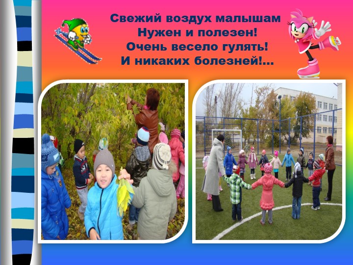 Презентация"Один день из жизни мини-центра"