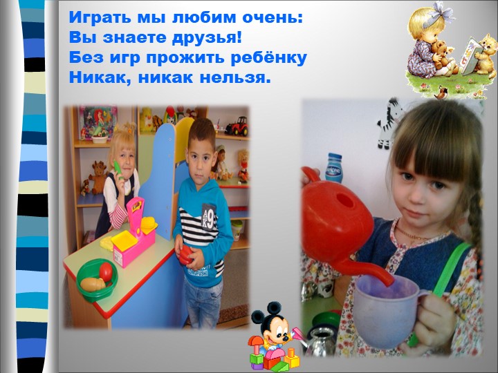 Презентация"Один день из жизни мини-центра"