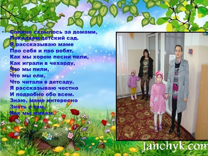 Презентация"Один день из жизни мини-центра"