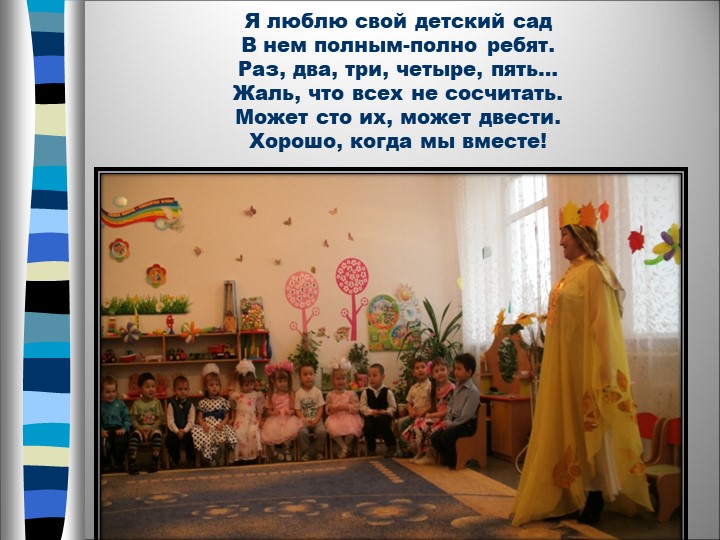 Презентация"Один день из жизни мини-центра"