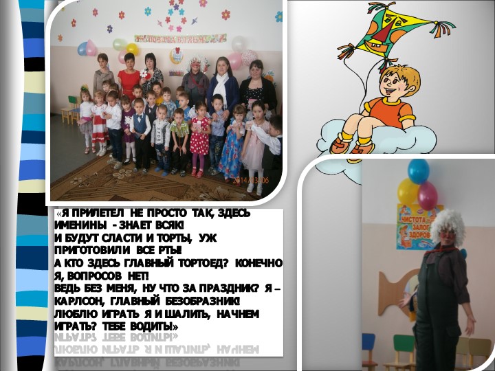 Презентация"Один день из жизни мини-центра"