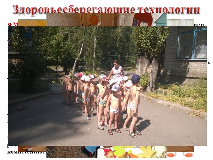 Презентация. Инновационные технологии в дошкольном учреждении.