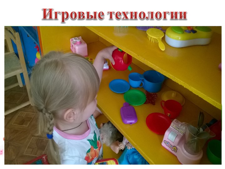 Презентация. Инновационные технологии в дошкольном учреждении.