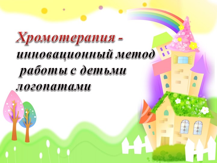 Презентация. Инновационные технологии в дошкольном учреждении.